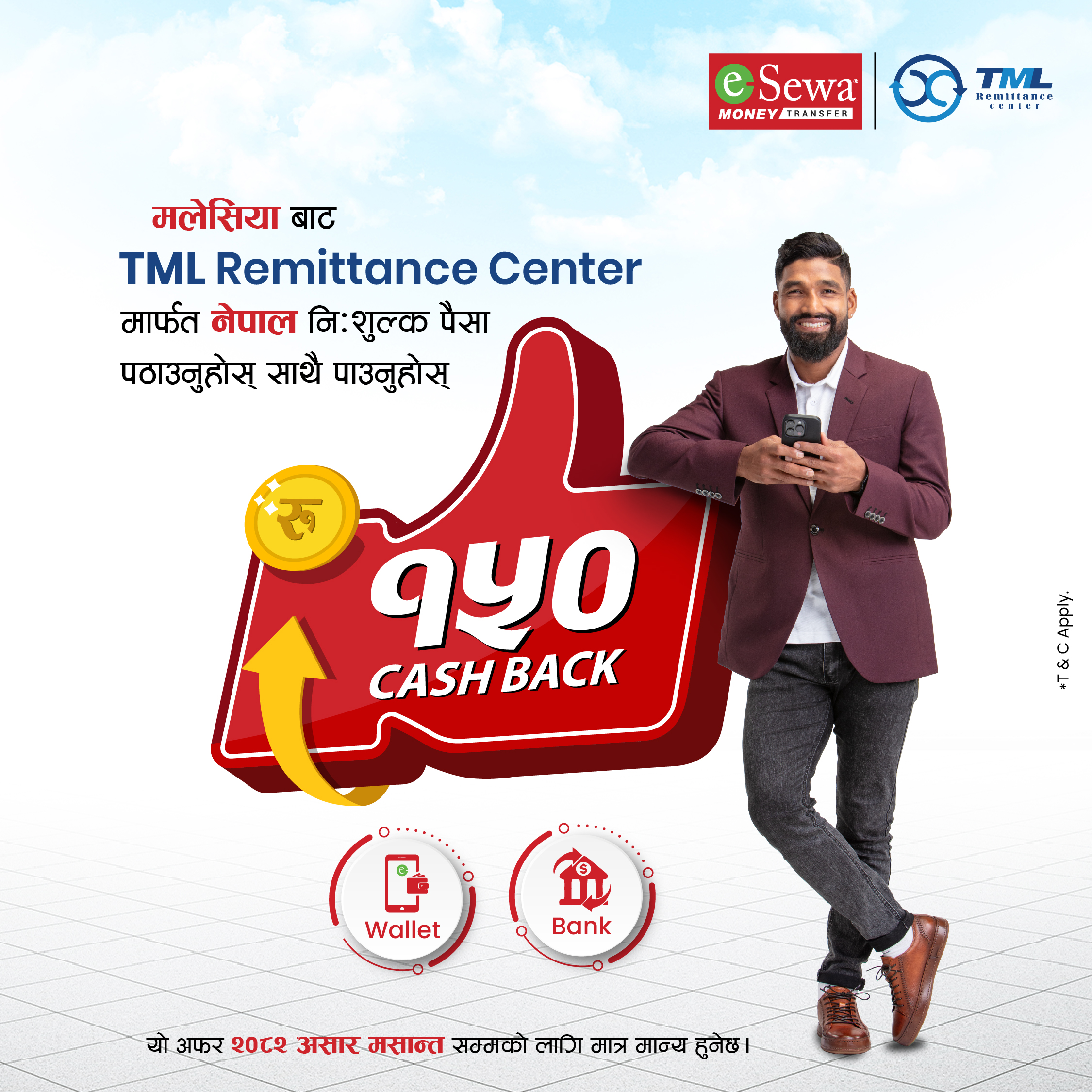 मलेसियाबाट TML Remittance मार्फत निःशुल्क पैसा पठाउनुहोस् साथै रु १५० Cashback पनि पाउनुहोस् ।- Featured Image